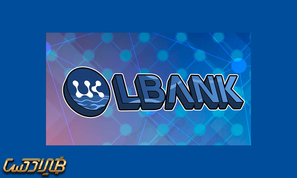 صرافی ال بنک (LBank)
